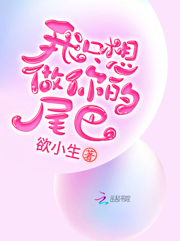 我只想做你心中的唯一