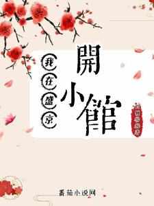 长欢食肆全本TXT下载