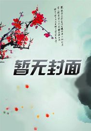 重生1839?我进化为神龙