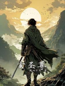 玄圣君