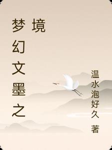 梦幻文韵墨香小技巧