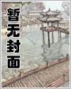 (总攻)性瘾雄虫攻略